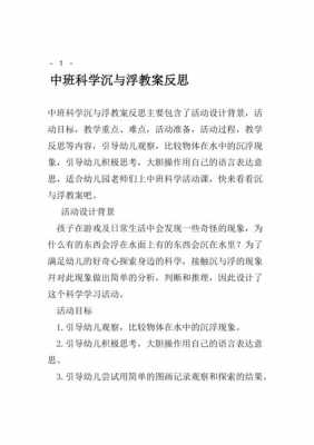 中班科学教案反思模板,中班科学教案及反思20篇 -第2张图片-马瑞范文网