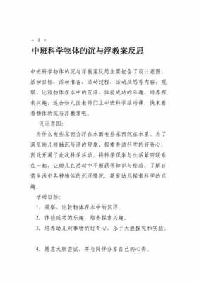 中班科学教案反思模板,中班科学教案及反思20篇 -第1张图片-马瑞范文网