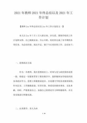 教师工作计划及总结-第3张图片-马瑞范文网