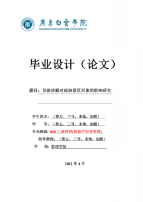 导游毕业论文格式模板（导游毕业论文参考文献）-第1张图片-马瑞范文网