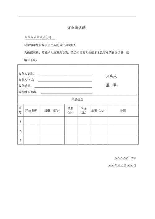 关于下订单通知函模板-第2张图片-马瑞范文网