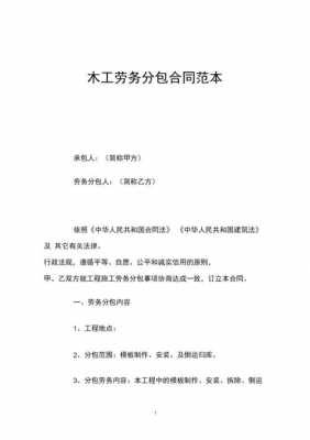  木工模板分包合同「木工模板分包合同怎么写」-第3张图片-马瑞范文网