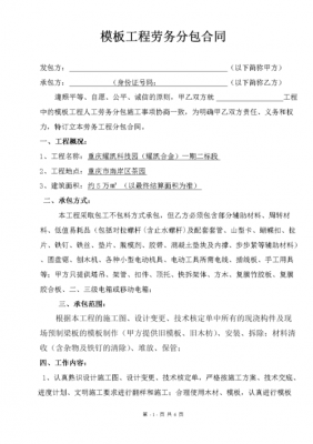  木工模板分包合同「木工模板分包合同怎么写」-第2张图片-马瑞范文网