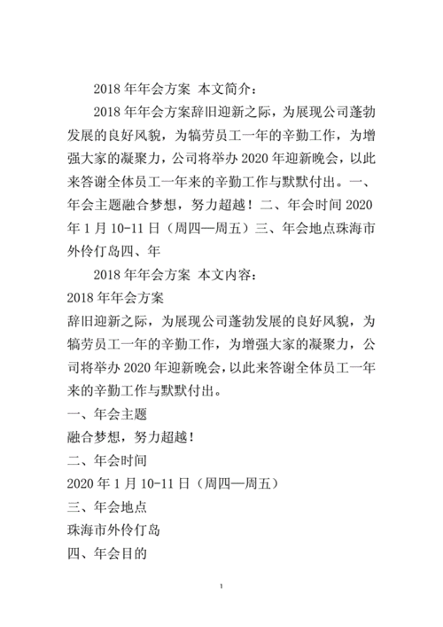 年中会议活动的模板_年中会议活动的模板怎么做-第3张图片-马瑞范文网