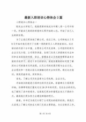 中铁入职培训模板,中铁入职培训心得体会范文 -第2张图片-马瑞范文网