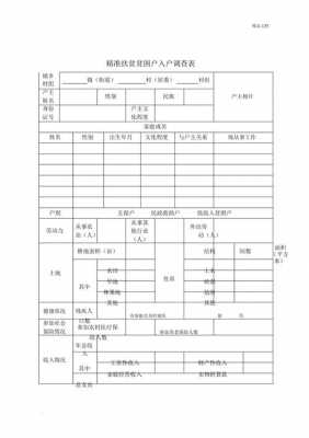 贫困户调查表模板_贫困户调查表格式-第3张图片-马瑞范文网