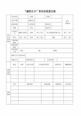 建档信息表模板_建档的信息可以删掉吗-第1张图片-马瑞范文网