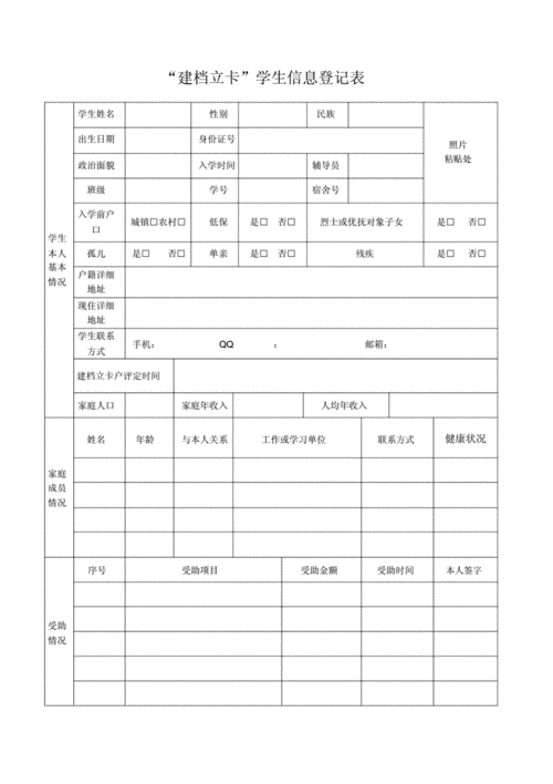 建档信息表模板_建档的信息可以删掉吗-第3张图片-马瑞范文网