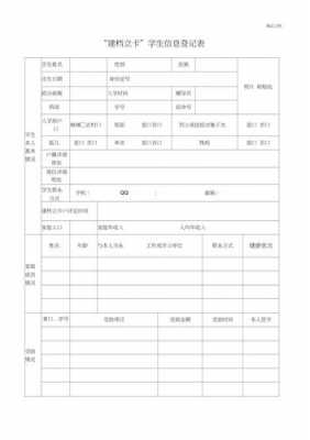 建档信息表模板_建档的信息可以删掉吗-第2张图片-马瑞范文网