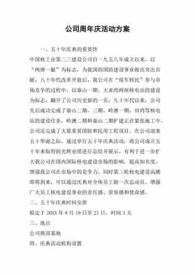  公司厂庆策划模板格式「公司庆典活动策划书」-第3张图片-马瑞范文网