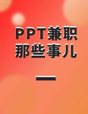 兼职培训ppt模板下载-第2张图片-马瑞范文网