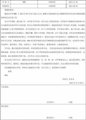  医师转正申请书模板「医师转正申请表」-第1张图片-马瑞范文网