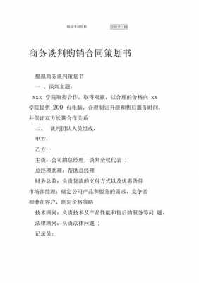 商务谈判买卖双方应该谈什么-商务谈判购销合同模板-第1张图片-马瑞范文网