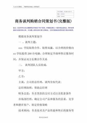 商务谈判买卖双方应该谈什么-商务谈判购销合同模板-第3张图片-马瑞范文网