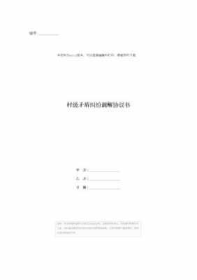 矛盾化解责任状模板,矛盾纠纷化解措施怎么写 -第1张图片-马瑞范文网