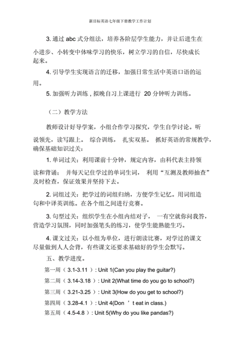 英语教学目标设计模板_英语教学目标设计模板怎么写-第2张图片-马瑞范文网