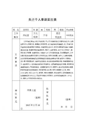 先进事迹模板-第2张图片-马瑞范文网