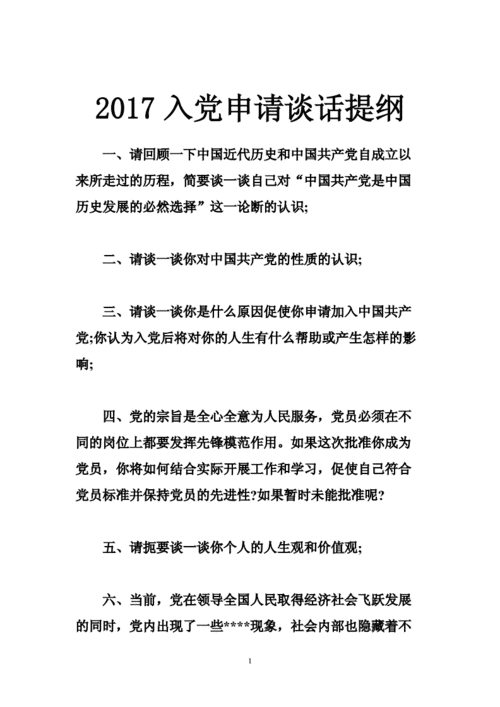 党员谈话内容要点摘要 党员谈话提纲模板-第2张图片-马瑞范文网