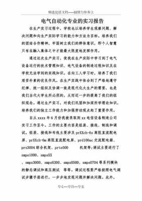 电气专业实习报告模板的简单介绍-第2张图片-马瑞范文网