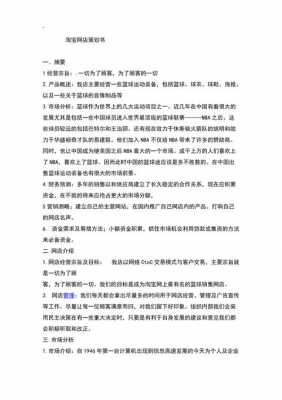 网店策划书模板下载,网店策划书需要涉及哪些方面内容? -第3张图片-马瑞范文网