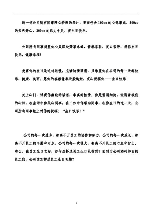 单位对员工的生日祝福短信-单位员工生日祝福模板-第3张图片-马瑞范文网