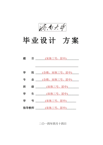 电子毕业项目设计模板_电子版毕业设计-第3张图片-马瑞范文网