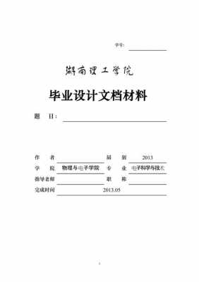 电子毕业项目设计模板_电子版毕业设计-第1张图片-马瑞范文网