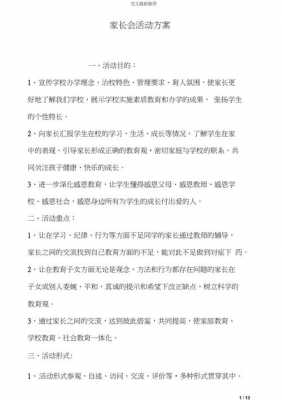 家长会方案怎么写-第3张图片-马瑞范文网