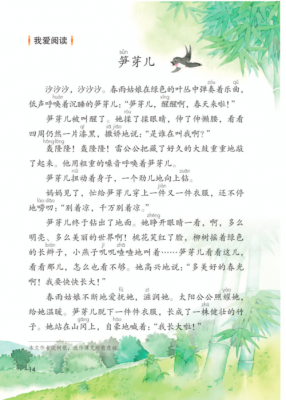 笋芽儿朗读视频-笋芽儿模板免费-第2张图片-马瑞范文网