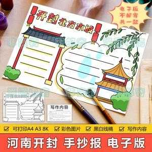 赞美开封的手抄报模板的句子 赞美开封的手抄报模板-第2张图片-马瑞范文网