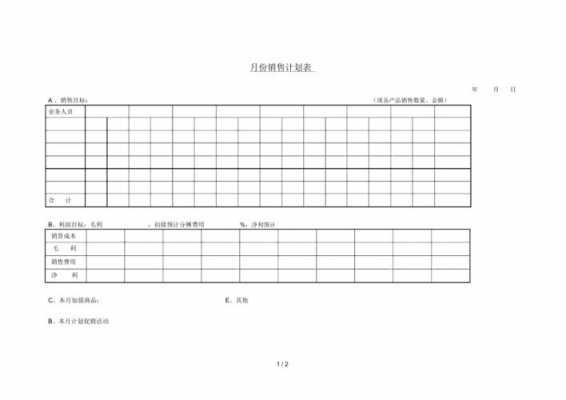 产品月销售计划表模板（产品月销售计划表模板图片）-第2张图片-马瑞范文网