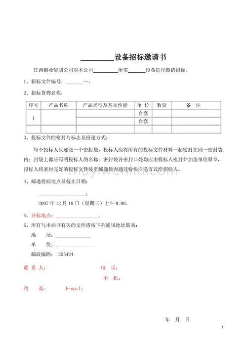  招标办发布的模板「招标办发布的模板是什么」-第2张图片-马瑞范文网