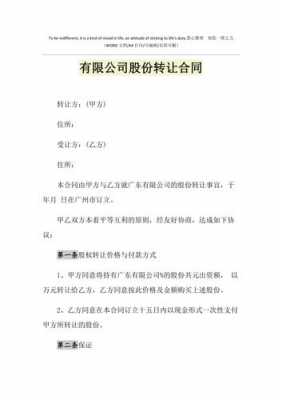  转让股份合作合同模板「股份转让合同样板」-第3张图片-马瑞范文网