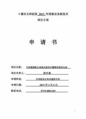 医疗新技术申请模板_医疗新技术申请模板图片-第3张图片-马瑞范文网