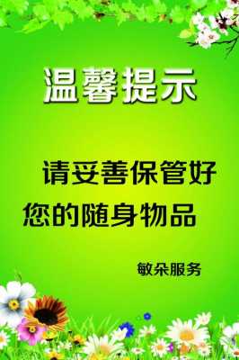 小区素质温馨提示模板,小区温馨提示标语 -第1张图片-马瑞范文网