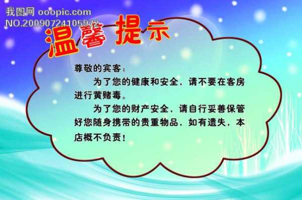 小区素质温馨提示模板,小区温馨提示标语 -第3张图片-马瑞范文网