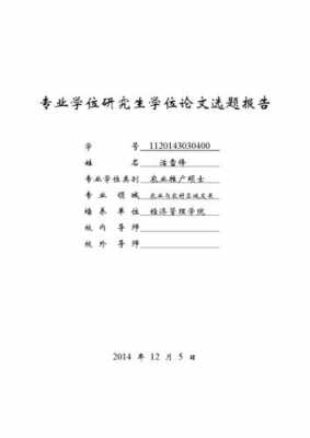  开题报告模板农村经济「农村教育开题报告」-第2张图片-马瑞范文网