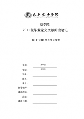 研究生文献阅读笔记模板范文-研究生文献阅读笔记模板-第3张图片-马瑞范文网