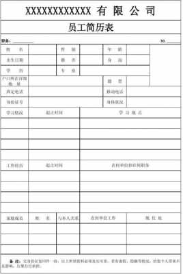 员工关系简历模板（员工关系简历模板怎么写）-第3张图片-马瑞范文网