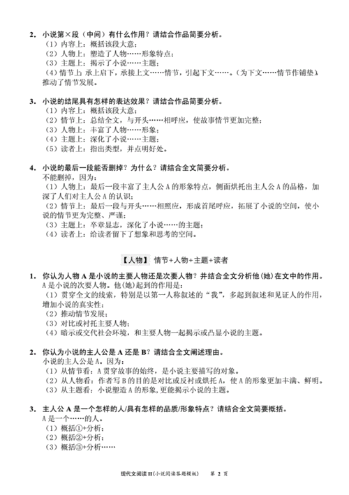 高中小说答题模板_高中小说答题模式-第2张图片-马瑞范文网