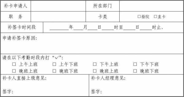 漏打卡补签单模板_漏打卡补签单模板图片-第1张图片-马瑞范文网