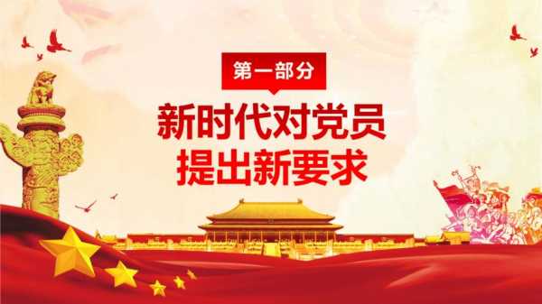 我是党员壁纸 我是党员模板-第3张图片-马瑞范文网