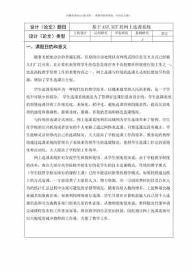 开题报告word模板下载,开题报告word模板下载网站 -第3张图片-马瑞范文网