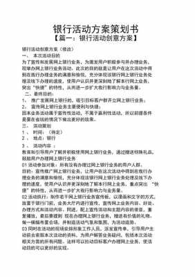 银行报销宣传方案模板,银行费用报销活动方案 -第1张图片-马瑞范文网