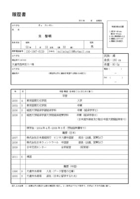 日本的履历书怎么写-日本履历表模板下载-第1张图片-马瑞范文网