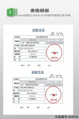 转款说明书模板_转款说明书模板下载-第1张图片-马瑞范文网