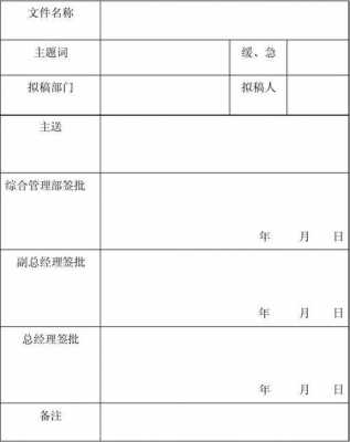 国务院发文模板_国家发文表格标准-第3张图片-马瑞范文网