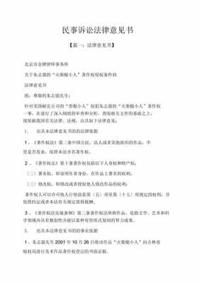 民事法律意见书模板_民事法律意见书模板范文-第2张图片-马瑞范文网