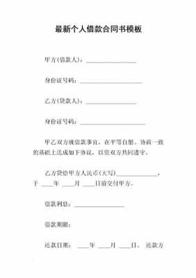 个人借款合同书模板_个人借款合同模板免费下载-第3张图片-马瑞范文网