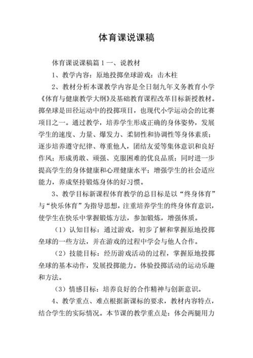 体育优秀说课稿一等奖 优秀体育说课稿模板下载-第2张图片-马瑞范文网